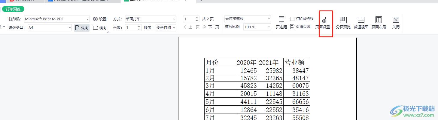 wps表格打印下来是a4格式的设置教程