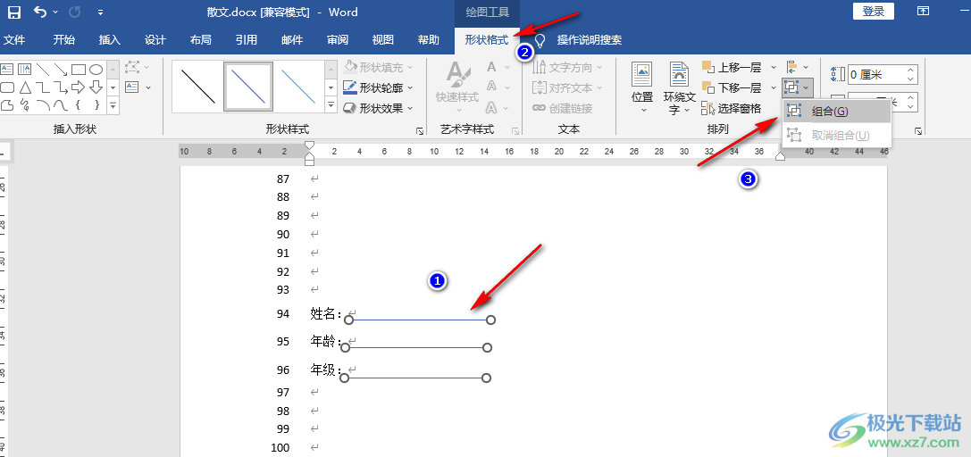 Word在横线上打字保持横线不动的方法