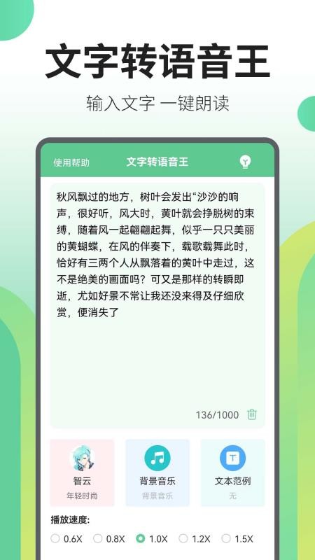 文字转语音王app