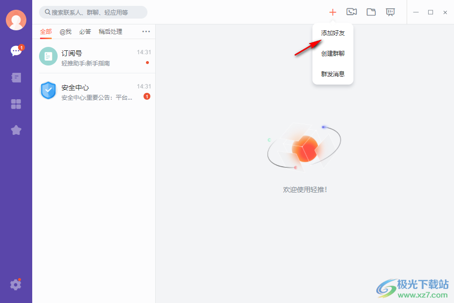 轻推添加好友界面