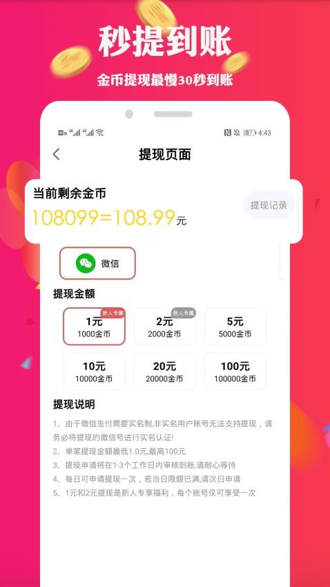 步多赚app(3)