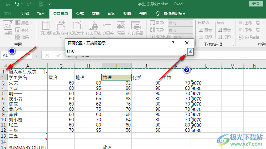 Excel顶端标题行打印出来的方法