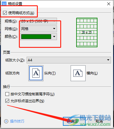 解决​wps文档设置稿纸后部分格子无法填入文字的教程