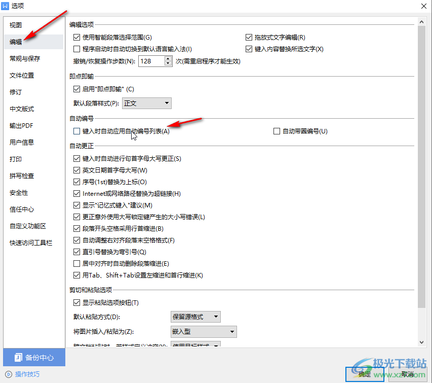 WPS Word里面取消一按回车就自动编号的方法教程