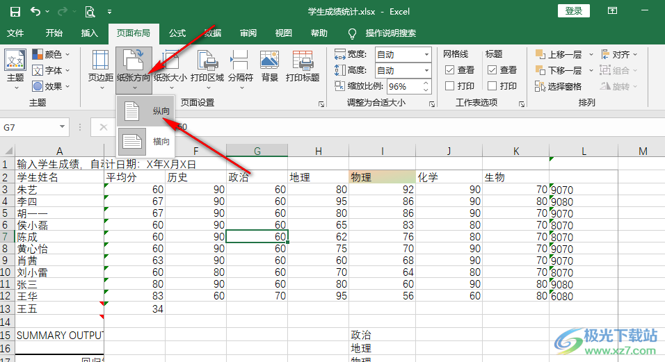 Excel将表格调整成标准a4大小的方法