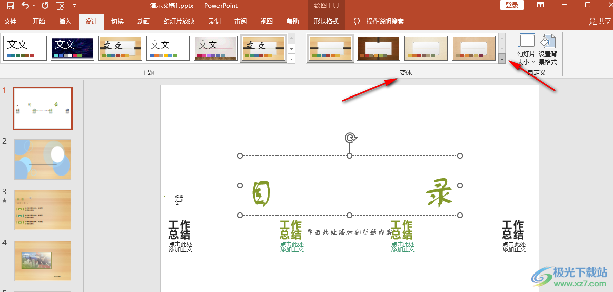 PPT主题修改字体的方法