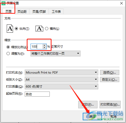 ​wps表格页面大于a4纸的解决教程