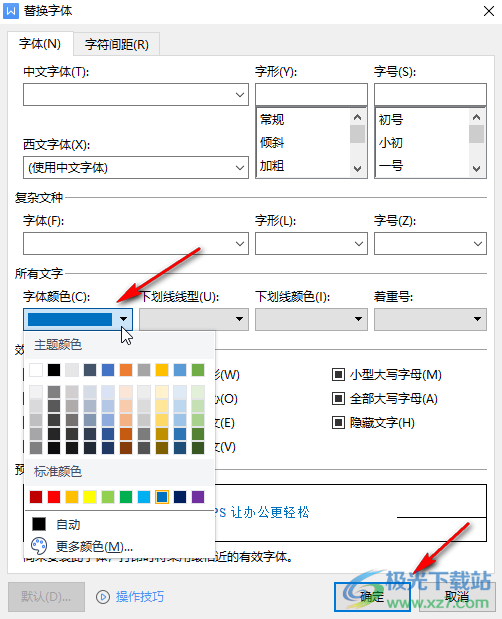 WPS Word批量修改文本格式的方法教程