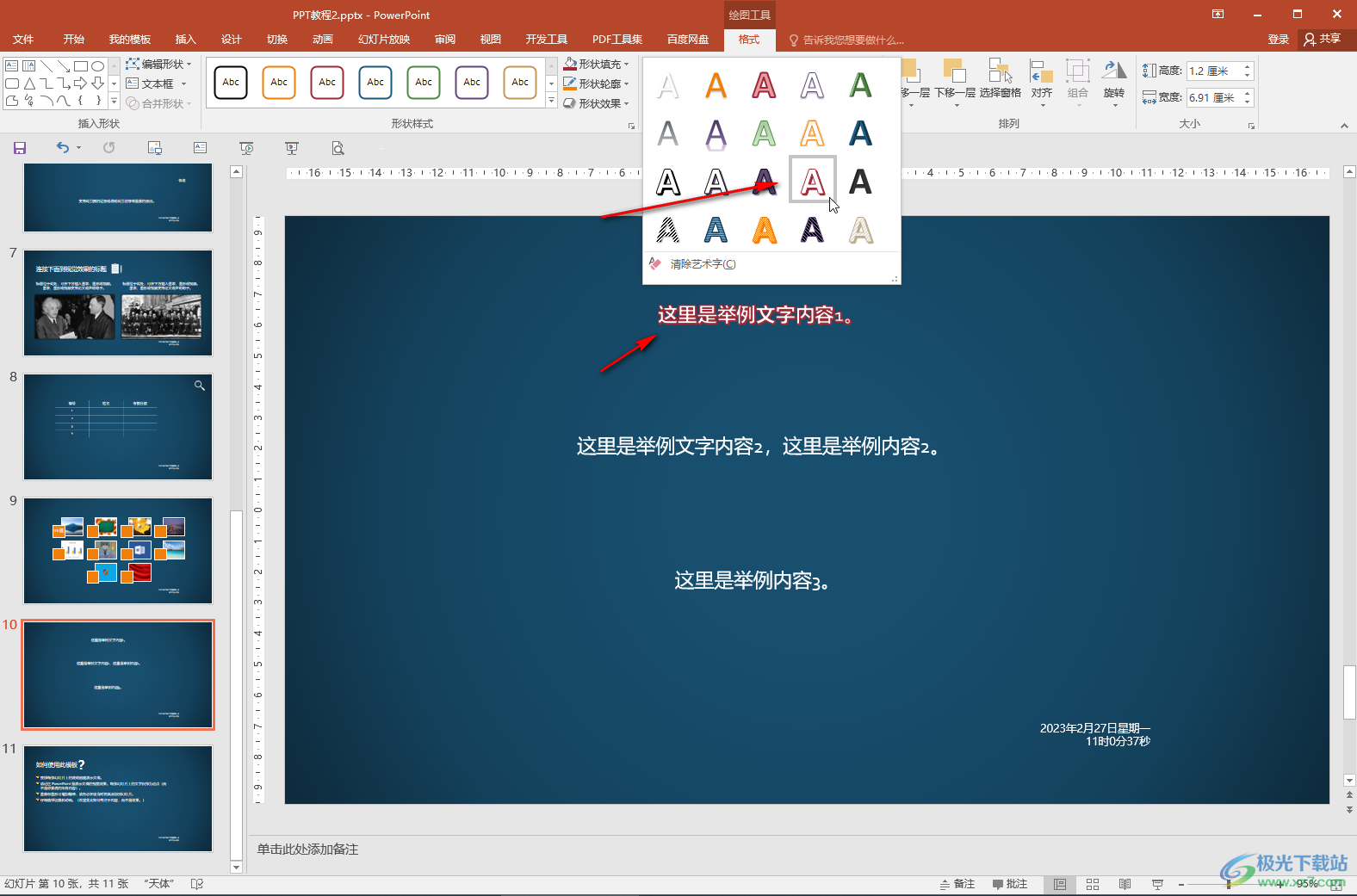 PPT字体改成艺术字的方法教程