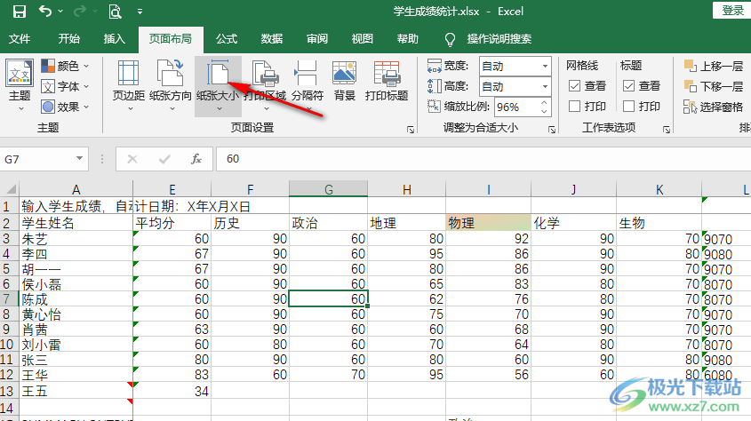 Excel将表格调整成标准a4大小的方法