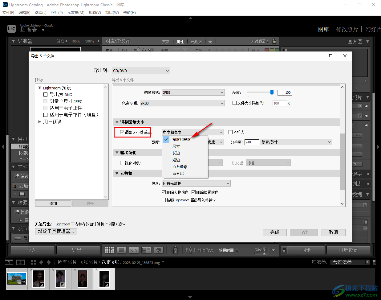 Lightroom调整导出照片图像大小分辨率的方法