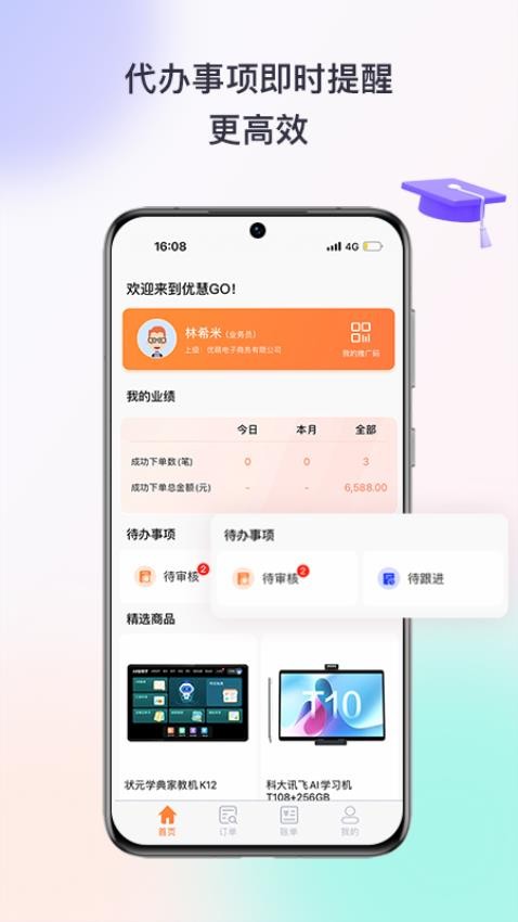 优慧GOapp(3)