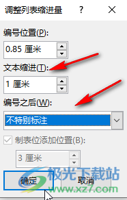 Word调整编号后空格距离的方法