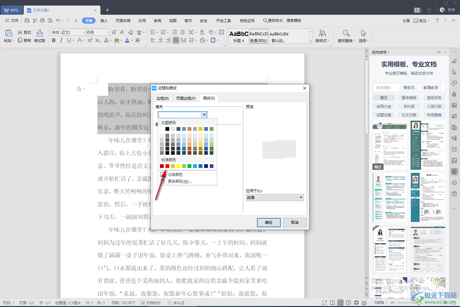 InDesign For 主板編輯：變更文字顏色與文字框顏色 - 聯成數位學苑．教學