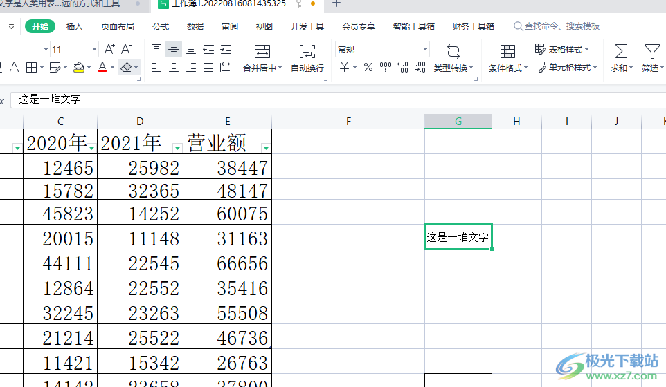 ​wps表格中的一杠的设置教程