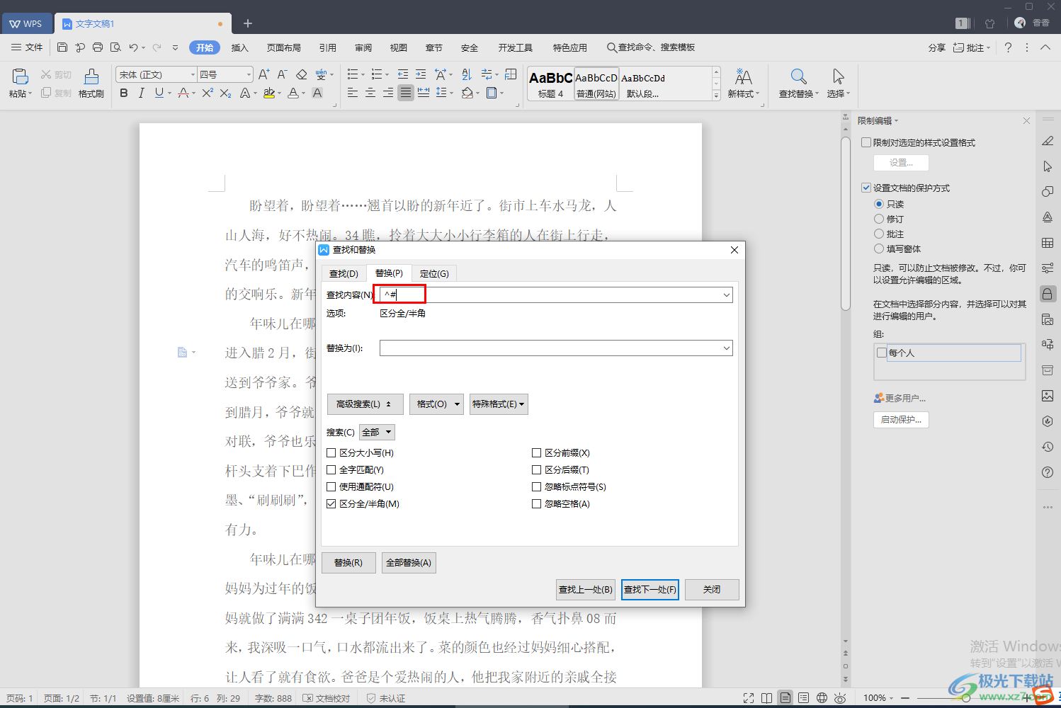 WPS文字设置文档中的所有数字标红突出显示的方法