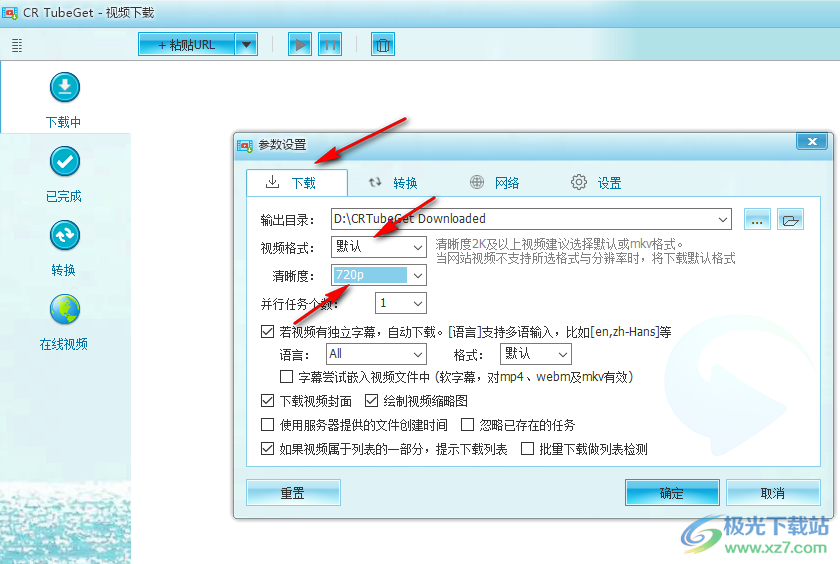 CR TubeGet设置默认下载画质及格式的方法