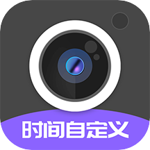 定制水印时间相机app v1.3.2安卓版