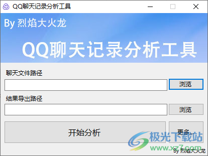 QQ聊天记录分析软件