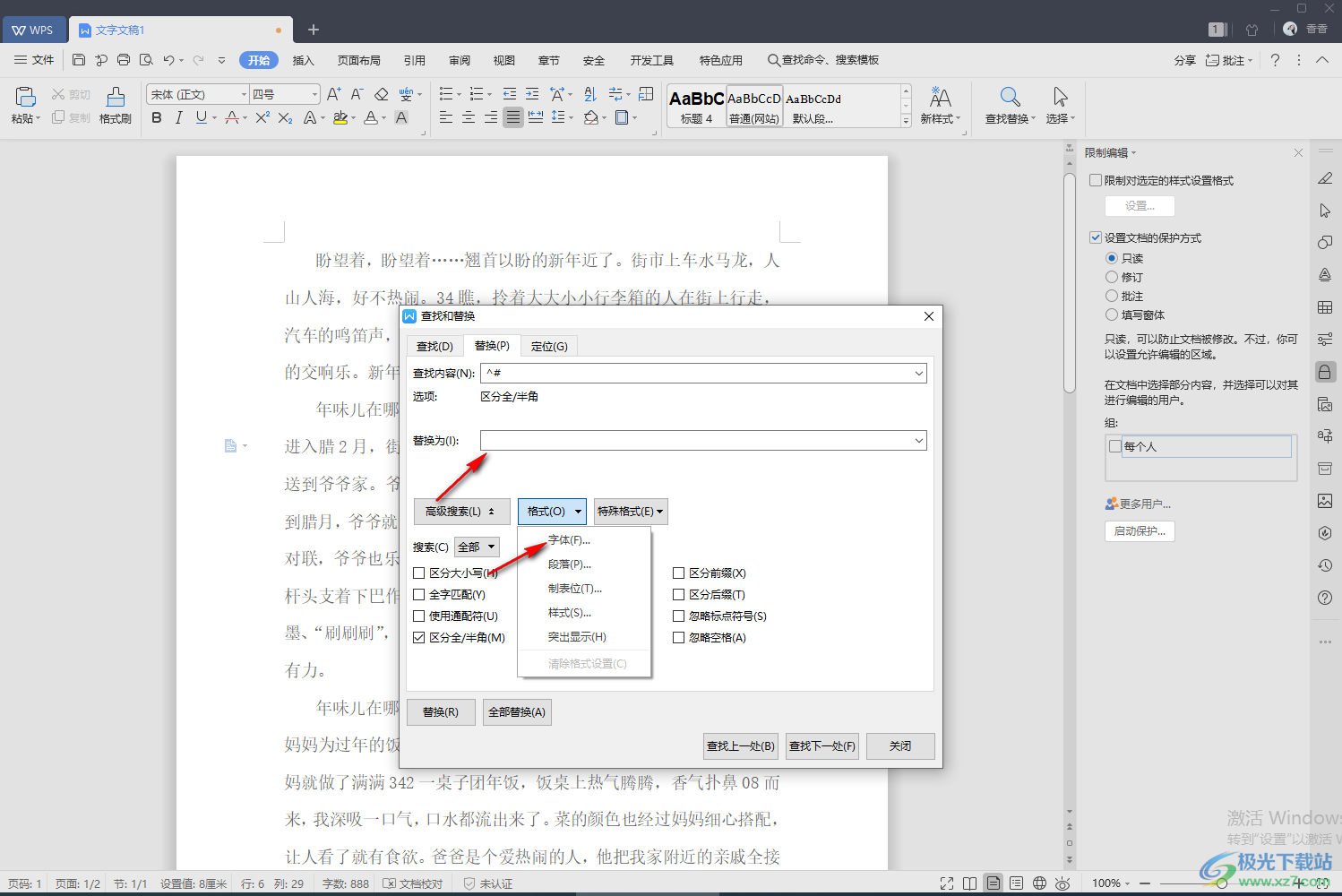 WPS文字设置文档中的所有数字标红突出显示的方法