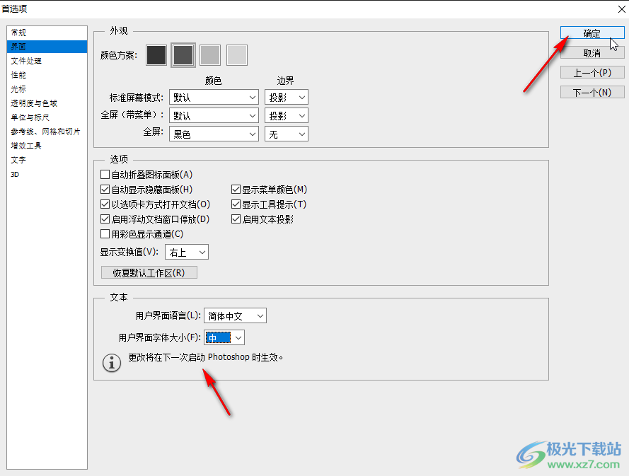 PS解决窗口字体很小看不见的方法教程