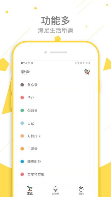 一个宝盒app(4)