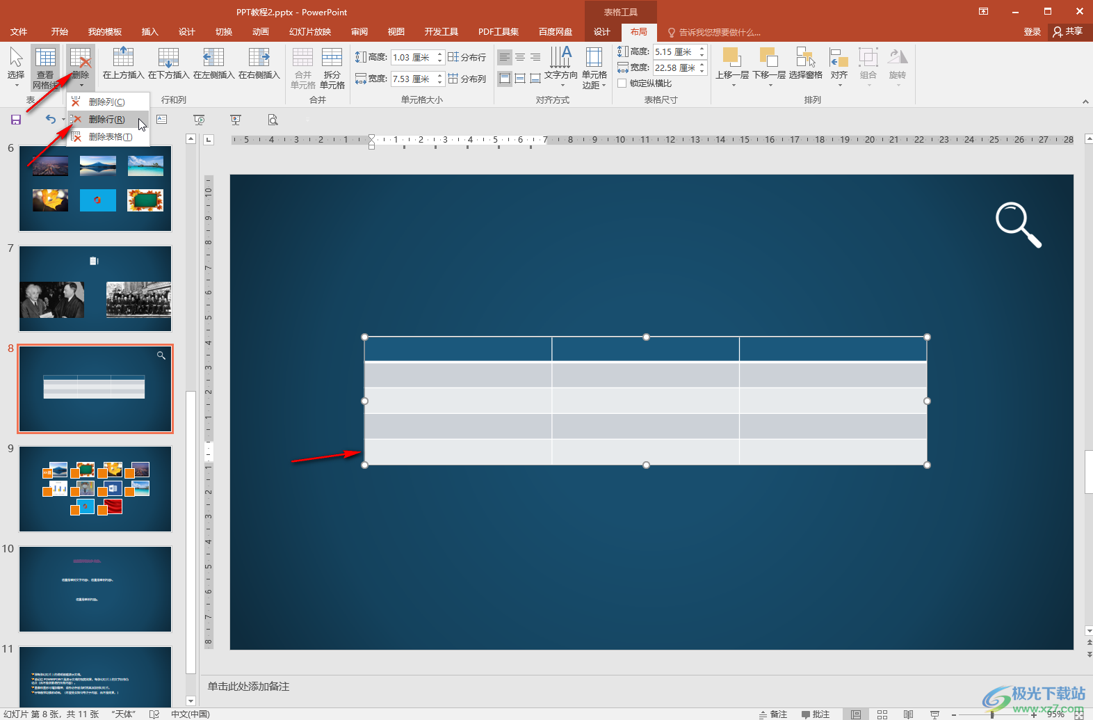 PPT给表格删除行的方法教程