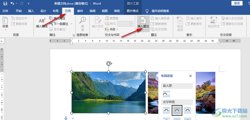 Word添加题注的方法