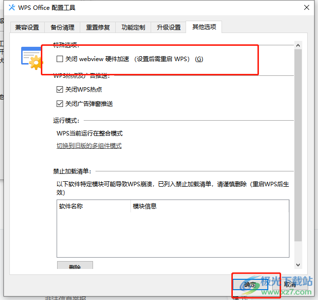 ​wps软件打开中间有白屏的解决教程