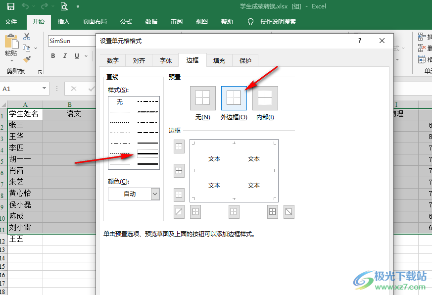 Excel内外框设置不同粗细线条的方法