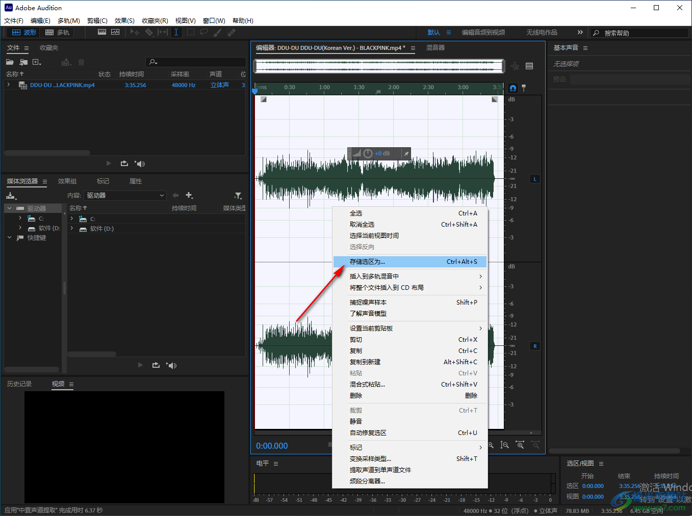 Adobe Audition分离背景音乐和人声的方法教程