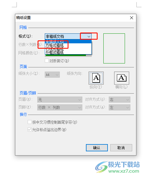 ​word文档给页面添加400个格子的教程