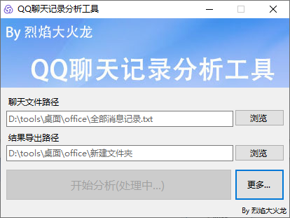 QQ聊天记录分析软件(1)