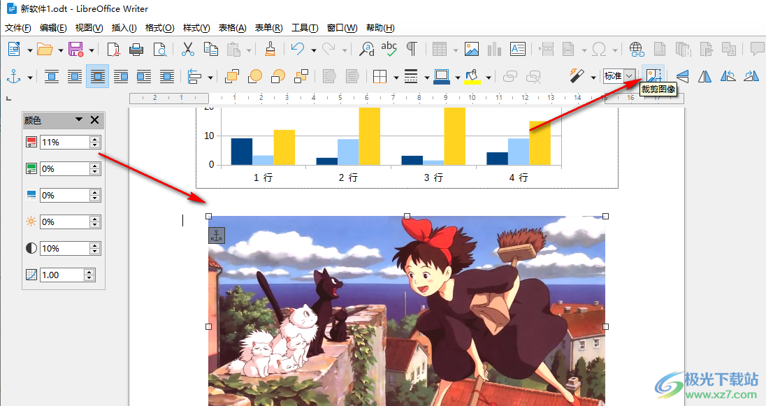 libreoffice裁剪图片的方法