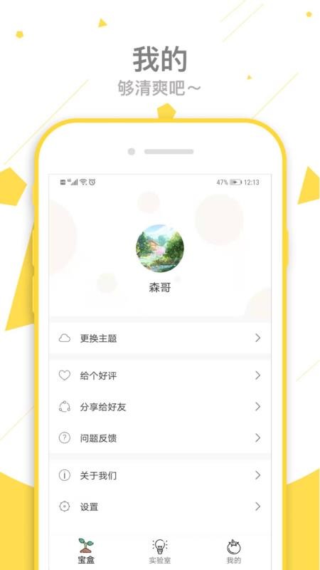 一个宝盒app(2)