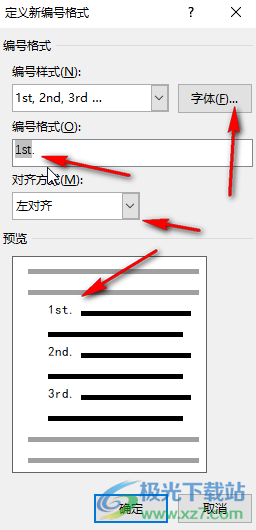 Word文档自定义项目编号的方法教程