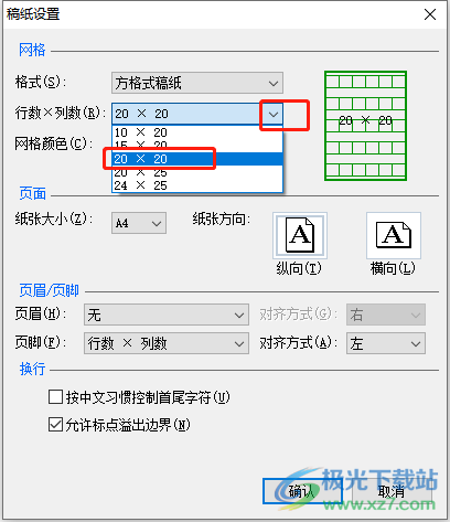 ​word文档给页面添加400个格子的教程