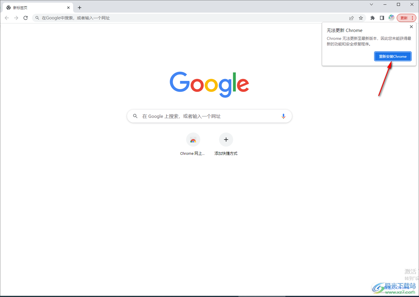 谷歌浏览器应用商店不能打开怎么办-Google Chrome解决插件商店打不开的方法教程 - 极光下载站