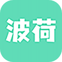 波荷app