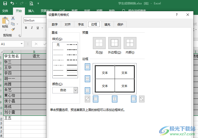 Excel内外框设置不同粗细线条的方法