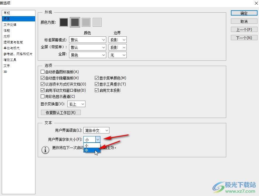 PS解决窗口字体很小看不见的方法教程