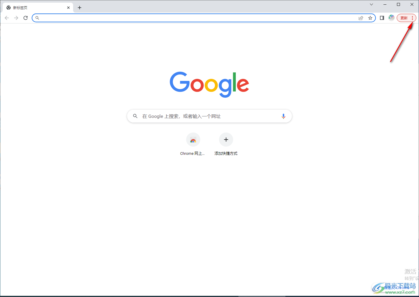 谷歌浏览器自定义主页怎样设置_谷歌浏览器默认主页更改教程_极速下载