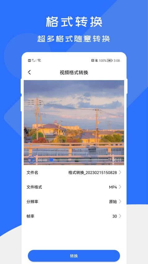 格式转换工厂app(3)