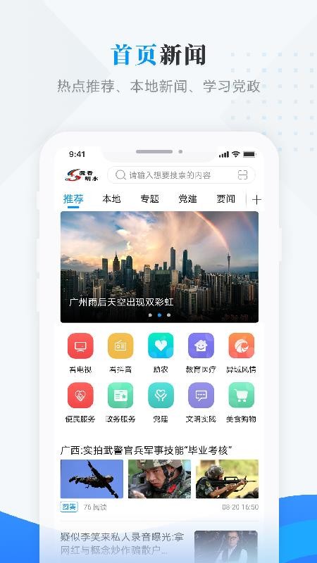 微看明水app(1)