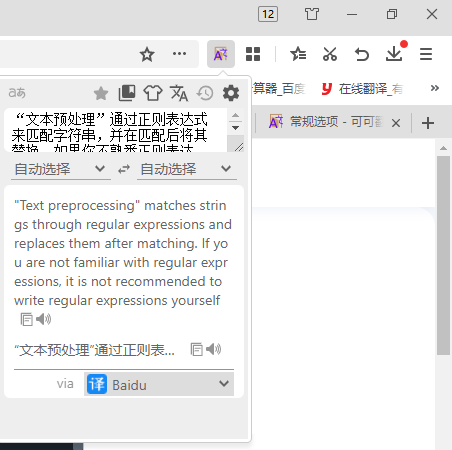 可可翻译(网页实时翻译插件)(1)