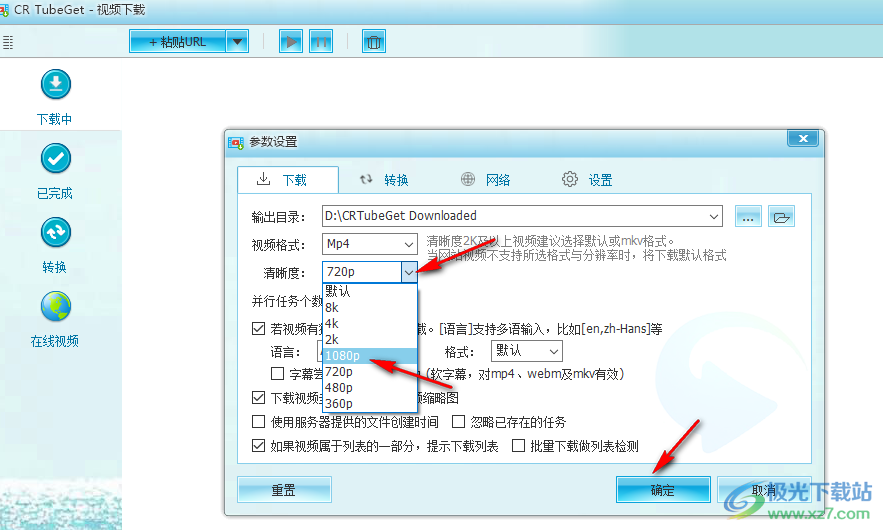 CR TubeGet设置默认下载画质及格式的方法