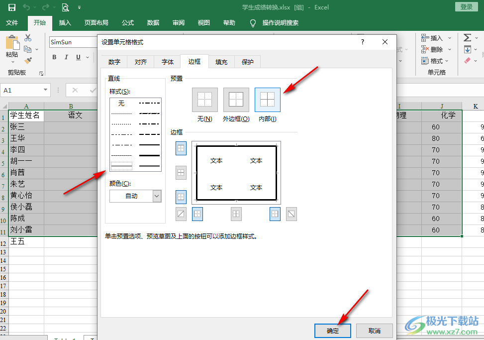 Excel内外框设置不同粗细线条的方法