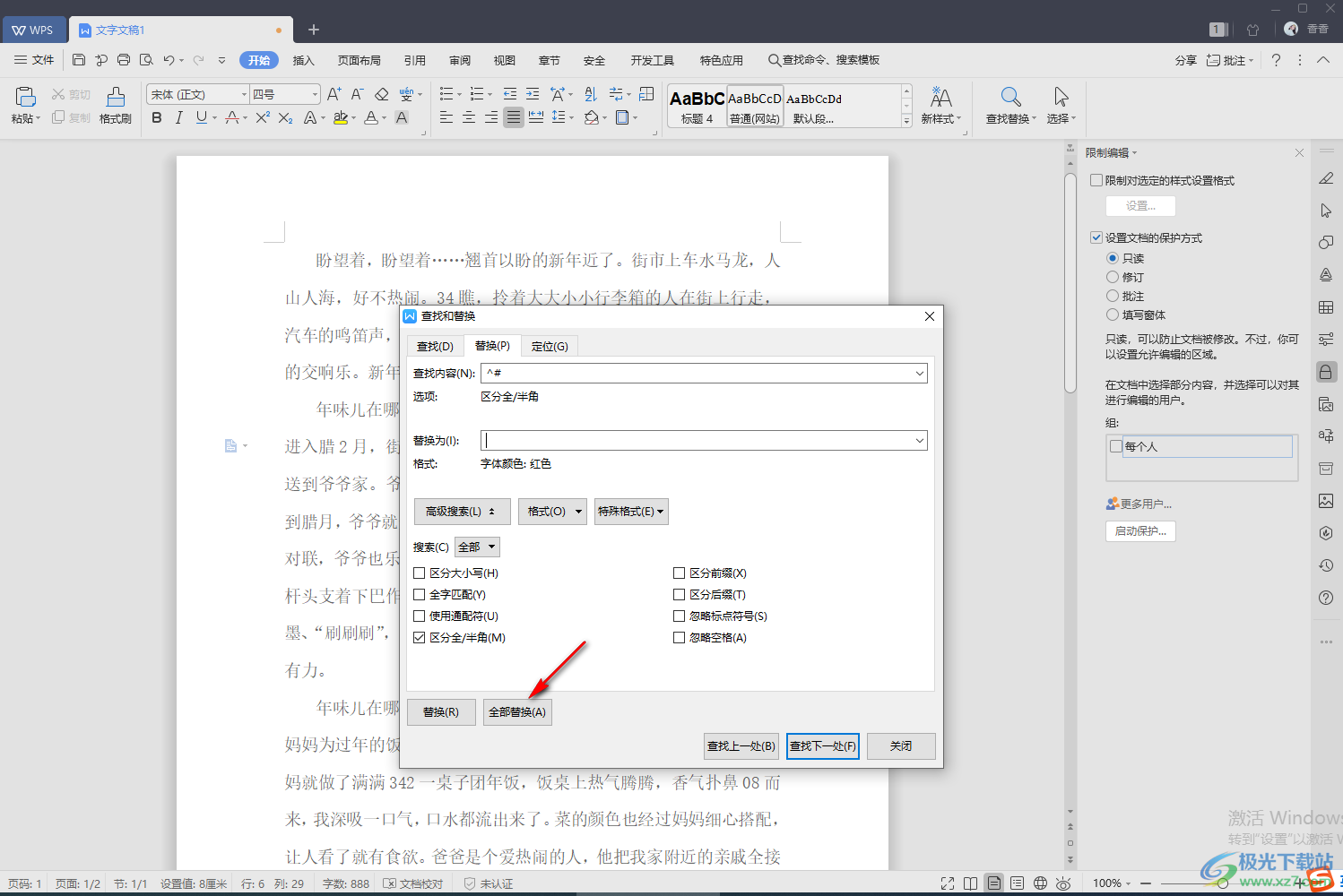 WPS文字设置文档中的所有数字标红突出显示的方法