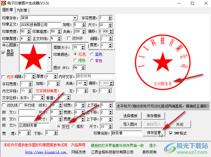 电子印章图片生成器使文字环绕圆的方法教程