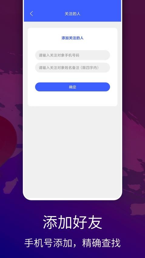 速寻手机定位免费版(1)